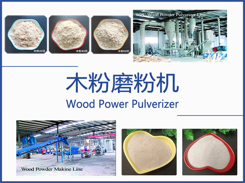 木粉磨粉機(jī)