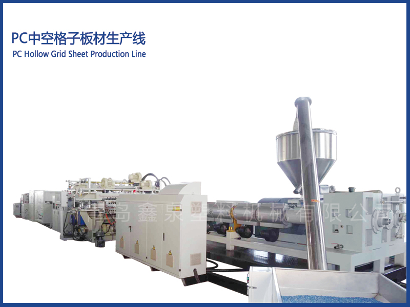 PC中空格子板材生產(chǎn)線