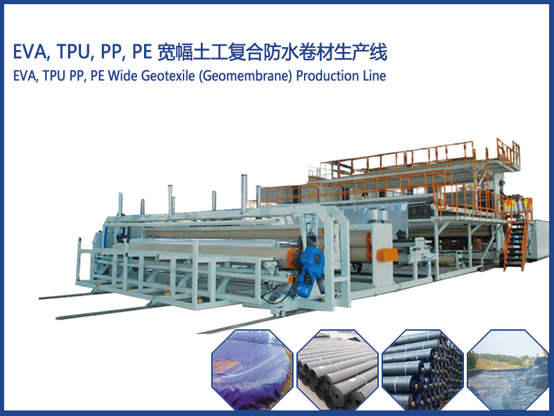 EVA, TPU, PP, PE 寬幅土工復(fù)合防水卷材生產(chǎn)線