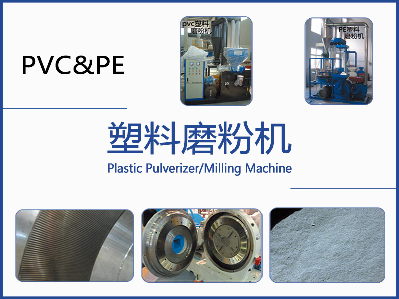 塑料磨粉機(jī)日常維護(hù)和保養(yǎng)的注意事項(xiàng)有哪些？