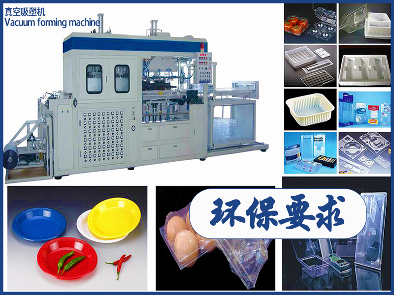 真空吸塑機(jī)的環(huán)保性能與政策合規(guī)性要想達(dá)標(biāo)企業(yè)在選擇和使用設(shè)備時(shí)需重點(diǎn)關(guān)注的核心問(wèn)題有哪些？