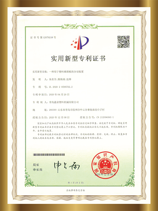 15 一種用于塑料蜂窩板的分切裝置.png