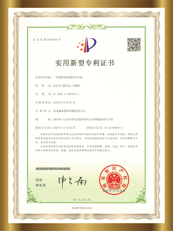 17 一種塑料管材履帶牽引機(jī).png