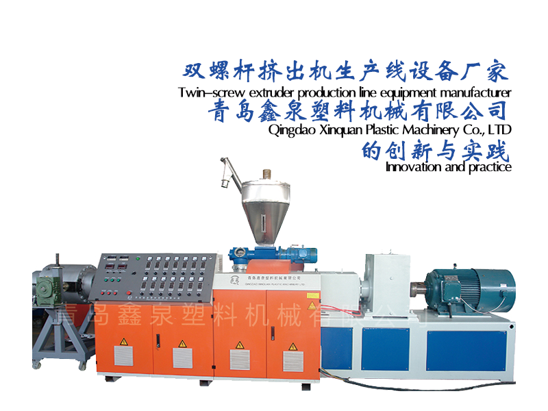 雙螺桿擠出機生產(chǎn)線設(shè)備廠家青島鑫泉塑料機械有限公司的創(chuàng)新與實踐20250529.png