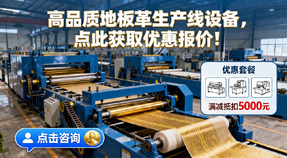 PVC地板革生產(chǎn)線的知名廠家大全，您知道幾個(gè)？