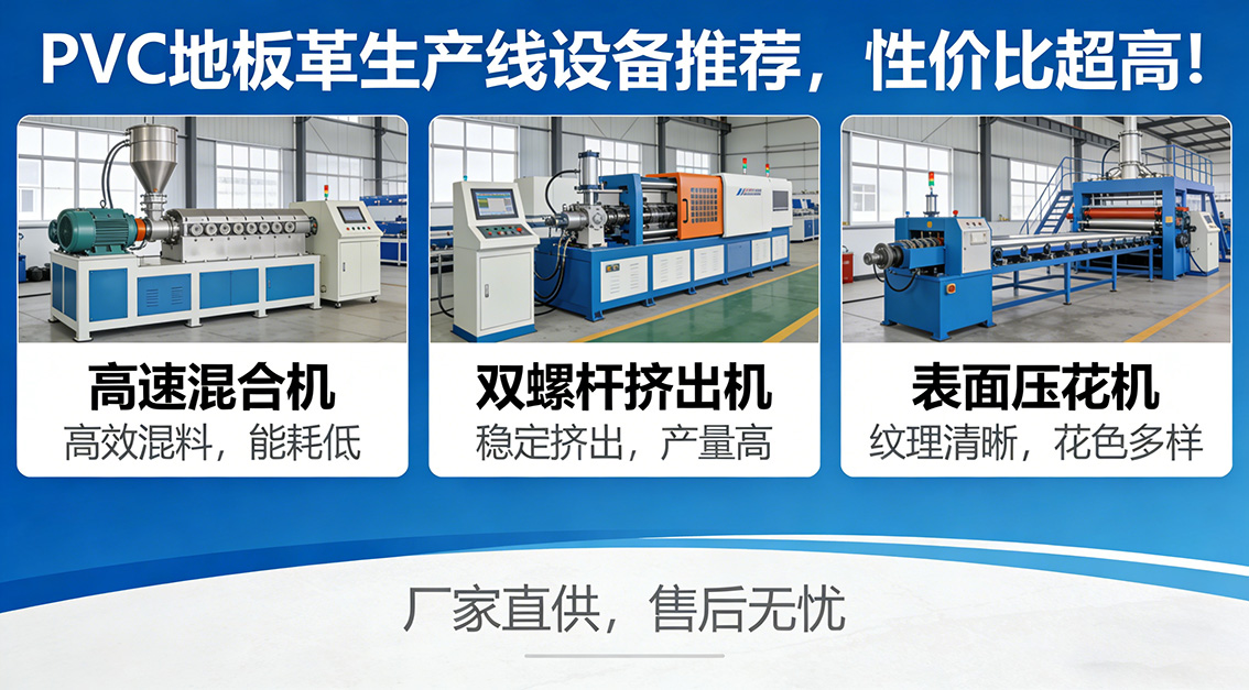 20260201PVC地板革生產(chǎn)線設(shè)備推薦，性價比超高！ (2).jpg